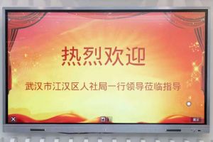 武汉市江汉区人社局一行领导莅临南沙买角球集团官网买角球集团官网买角球集团官网买角球集团官网首页-买角球(中国)-买角球(中国)
集团指导