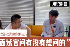 买角球集团官网买角球集团官网买角球集团官网买角球集团官网首页-买角球(中国)-买角球(中国)
人力资源教你面试技巧：面试官问你还有没有想问的