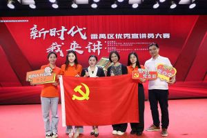祝贺买角球集团官网买角球集团官网买角球集团官网买角球集团官网首页-买角球(中国)-买角球(中国)
集团党支部荣获“新时代 我来讲”番禺区优秀宣讲员大赛