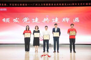 买角球集团官网买角球集团官网买角球集团官网买角球集团官网首页-买角球(中国)-买角球(中国)
集团党支部参与广州人力资源服务业建党102周年文艺汇演