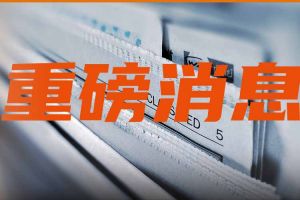 截至3月31日！请及时申请2024年度个税手续费返还