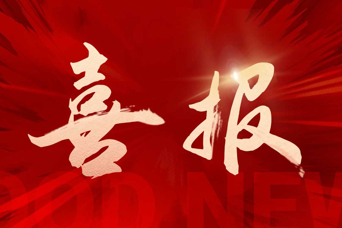 喜报！买角球集团官网买角球集团官网买角球集团官网买角球集团官网首页-买角球(中国)-买角球(中国)
集团广西公司被评定为“南宁市本级2025年度就业见