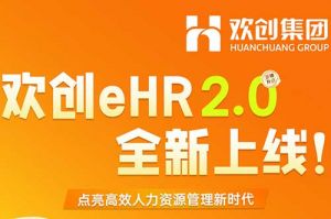 5.28重磅发布，买角球集团官网买角球集团官网买角球集团官网买角球集团官网首页-买角球(中国)-买角球(中国)
eHR 2.0 全新上线