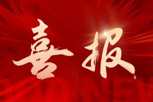 捷报频传！买角球集团官网买角球集团官网买角球集团官网买角球集团官网首页-买角球(中国)-买角球(中国)
集团揽获希音多个重大奖项